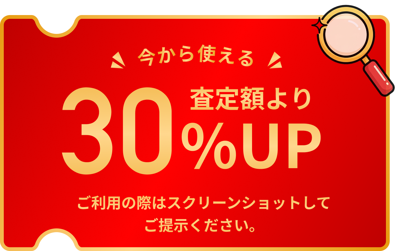 特別クーポン