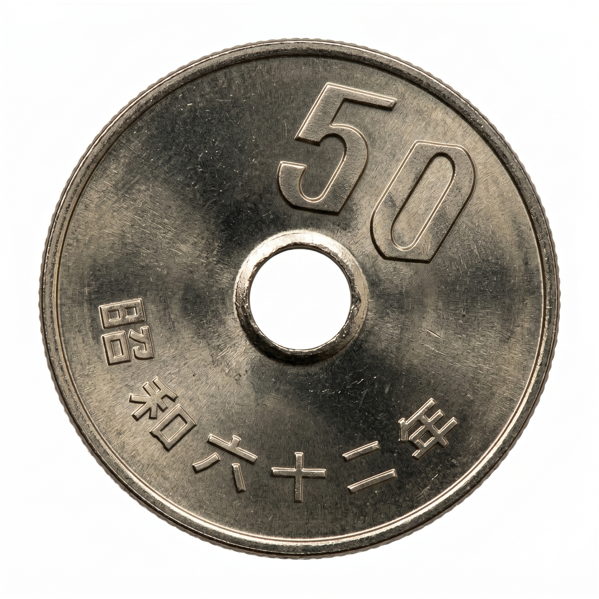 古銭 昭和62年　50円ニッケル　エラーコインの買取実績