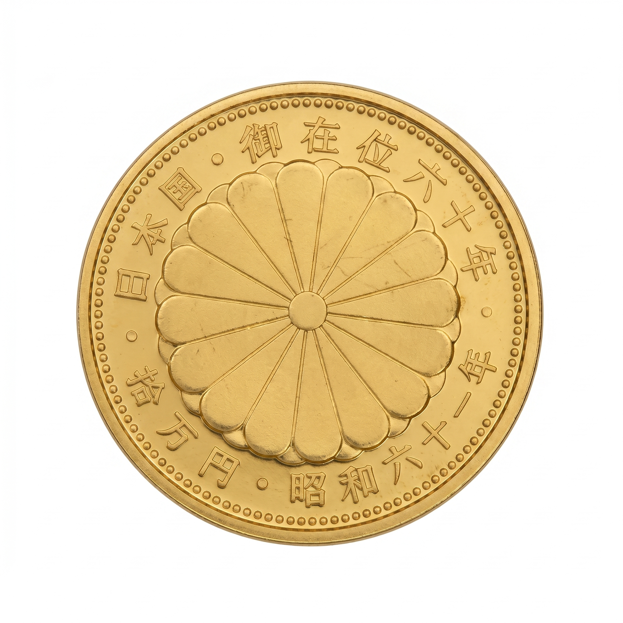 金貨 天皇陛下御在位60年10万円金貨の買取実績