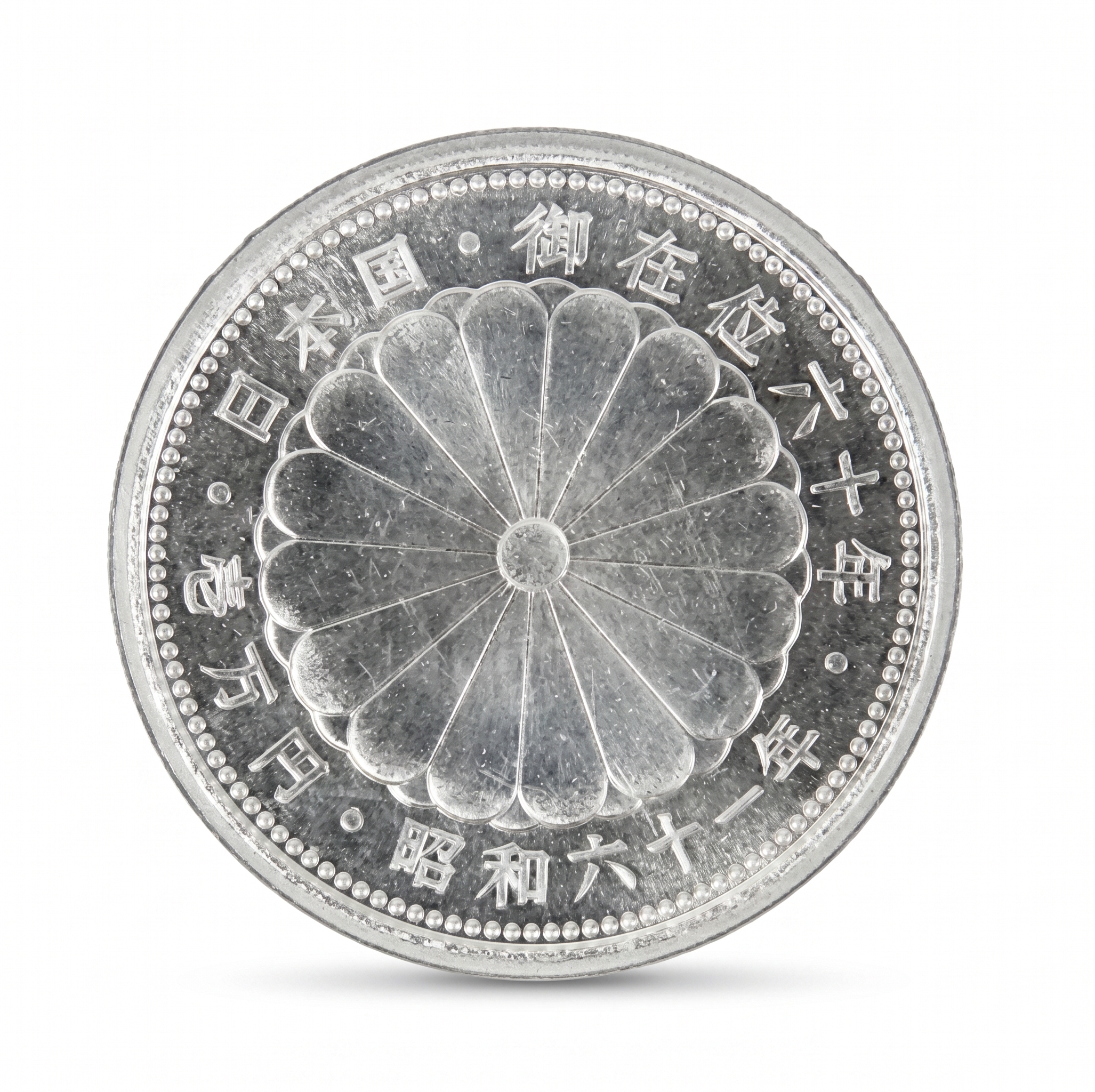 古銭 天皇陛下御在位六十年記念1万円銀貨の買取実績
