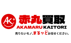 赤丸買取 AKAMARU KAITORI