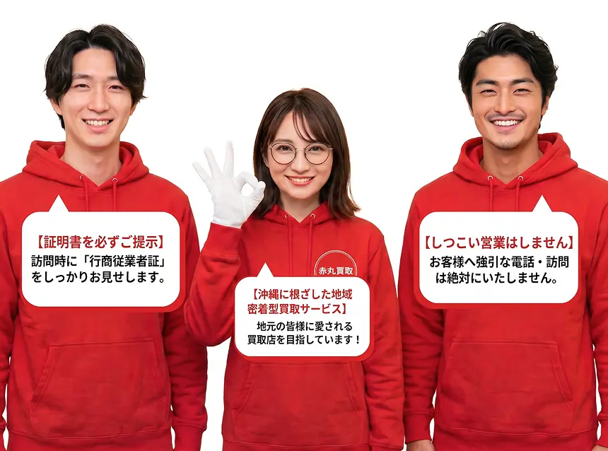 私たちが査定します
