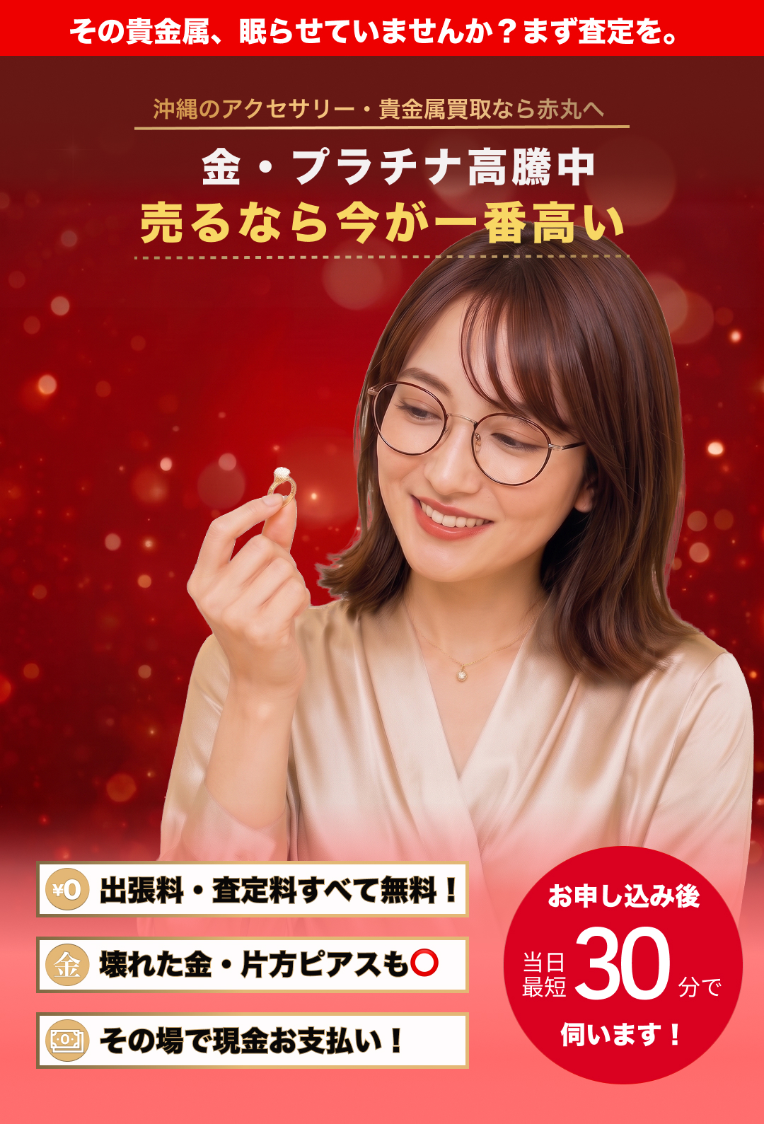 赤丸買取 コンテンツ画像