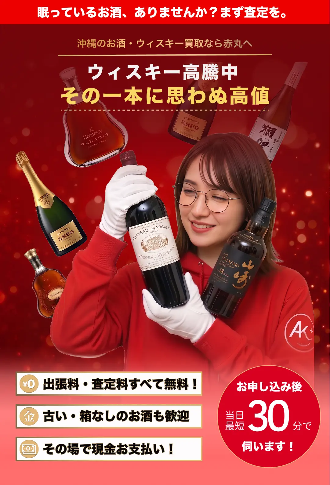 赤丸買取 コンテンツ画像