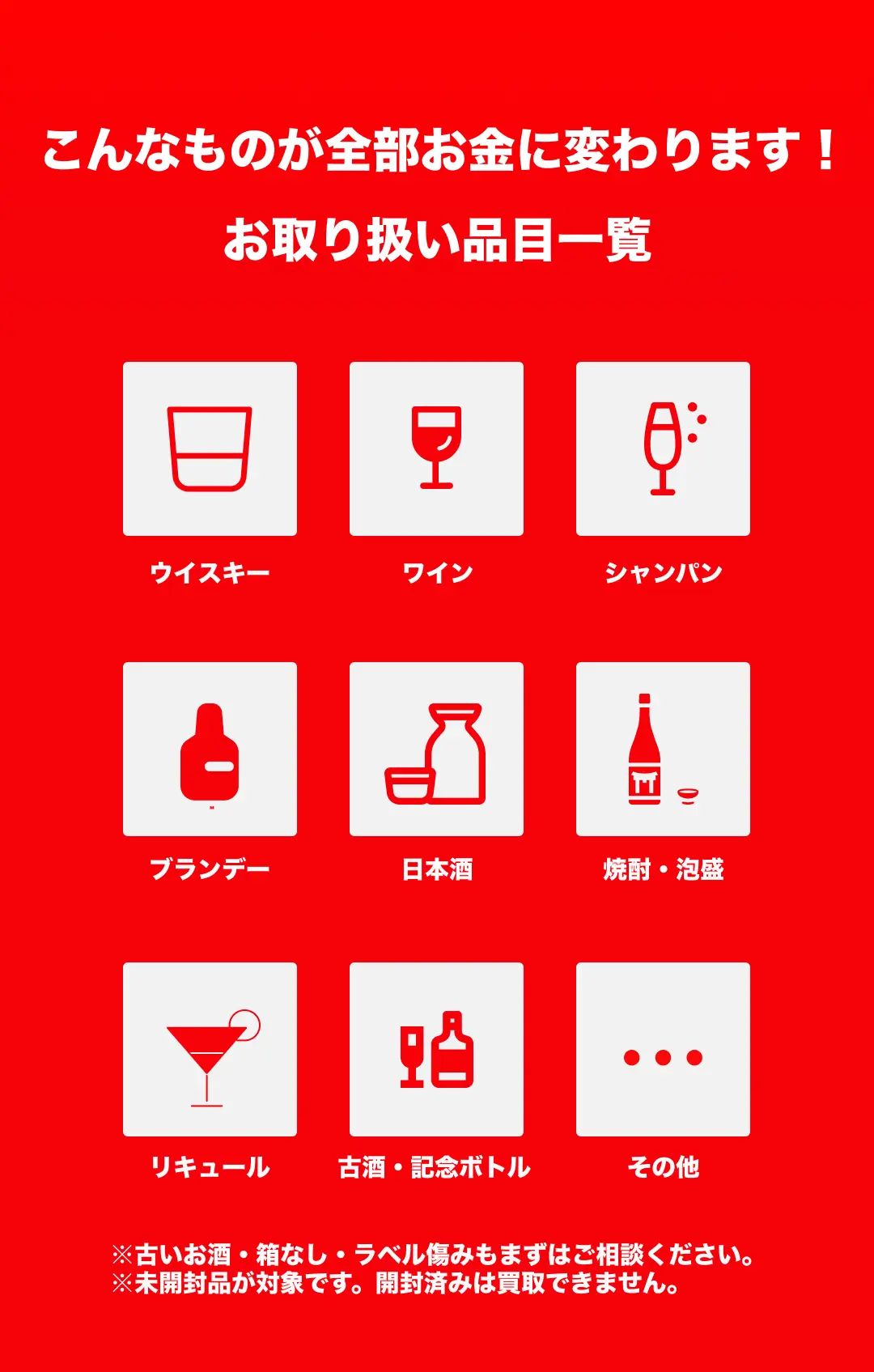 赤丸買取 コンテンツ画像